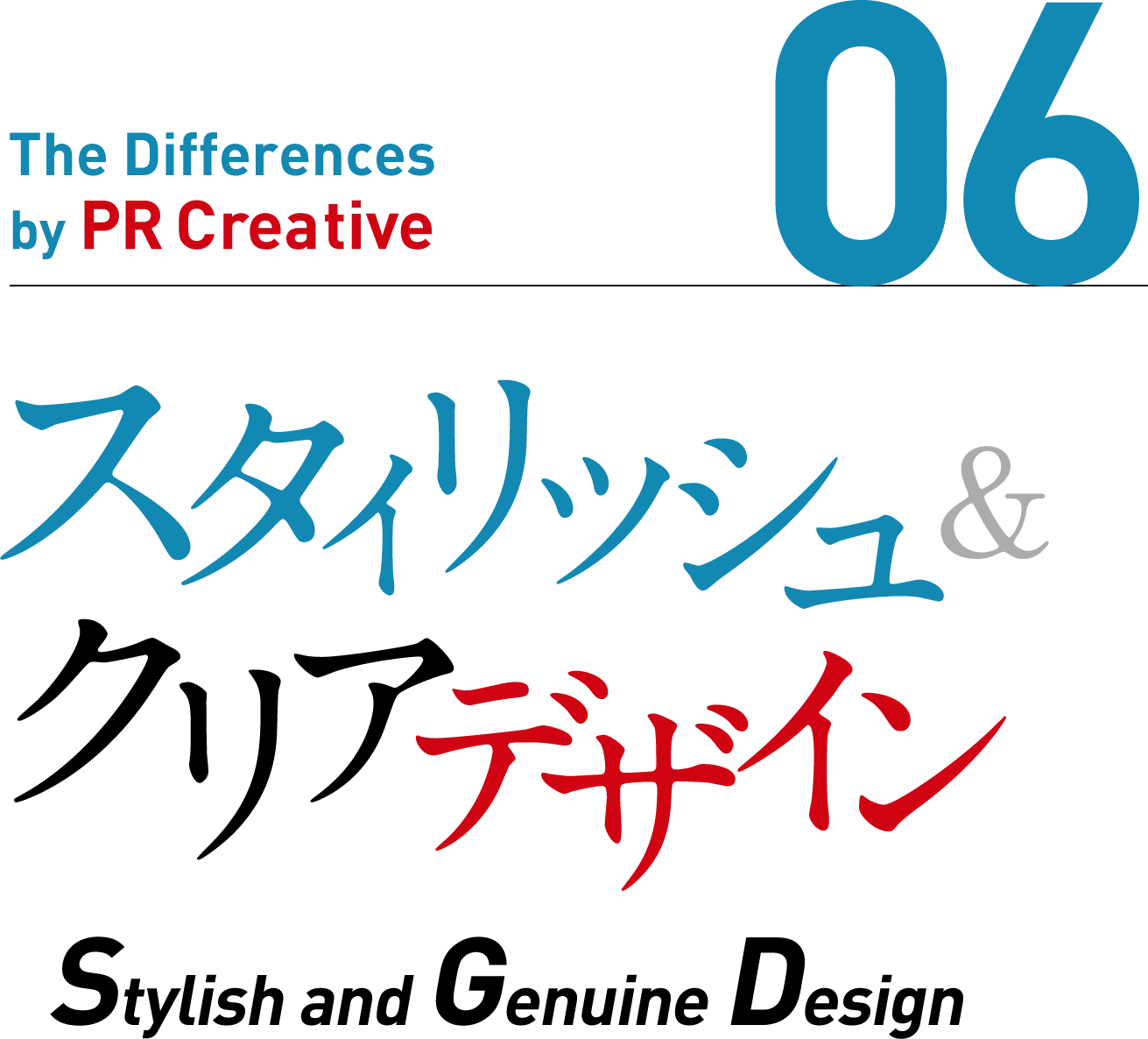 引き出し、深掘るインタビュー